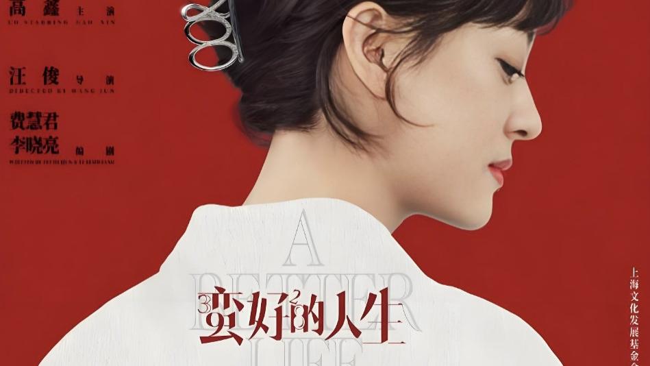 蛮精彩的人生大结局，在线观看全集攻略