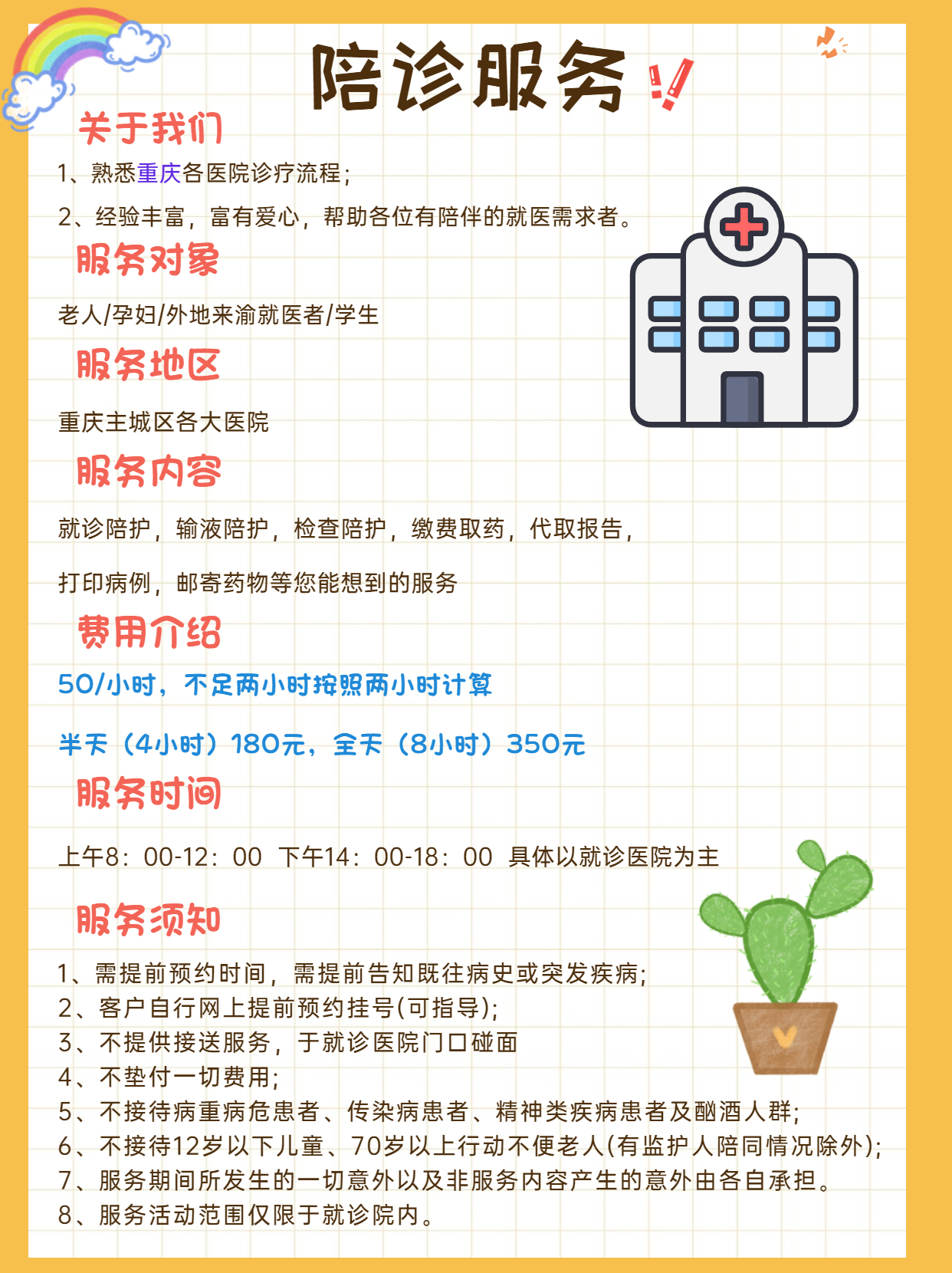 陪诊一次能赚多少钱？揭秘陪诊行业的收益真相