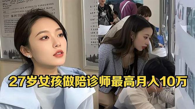 关于27岁女孩做陪诊师最高月入十万现象的探讨