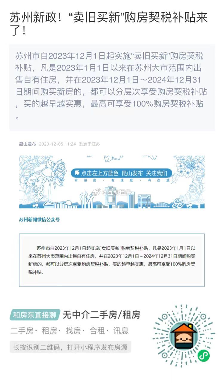 苏州买房补贴新政深度解读