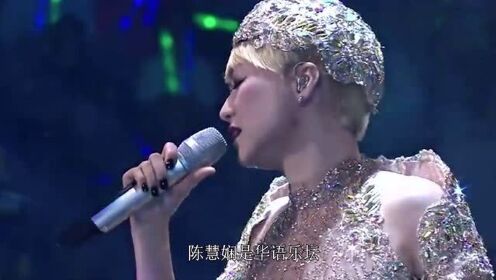 陈慧娴经典歌曲引发大合唱，时代的旋律唤醒共鸣