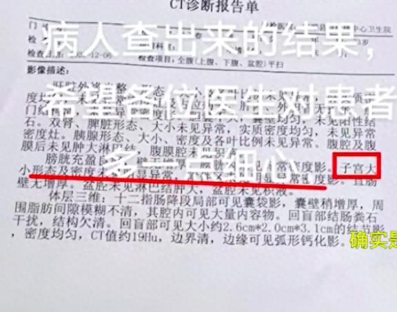 论文现男性确诊子宫肌瘤，院方通报引发的热议