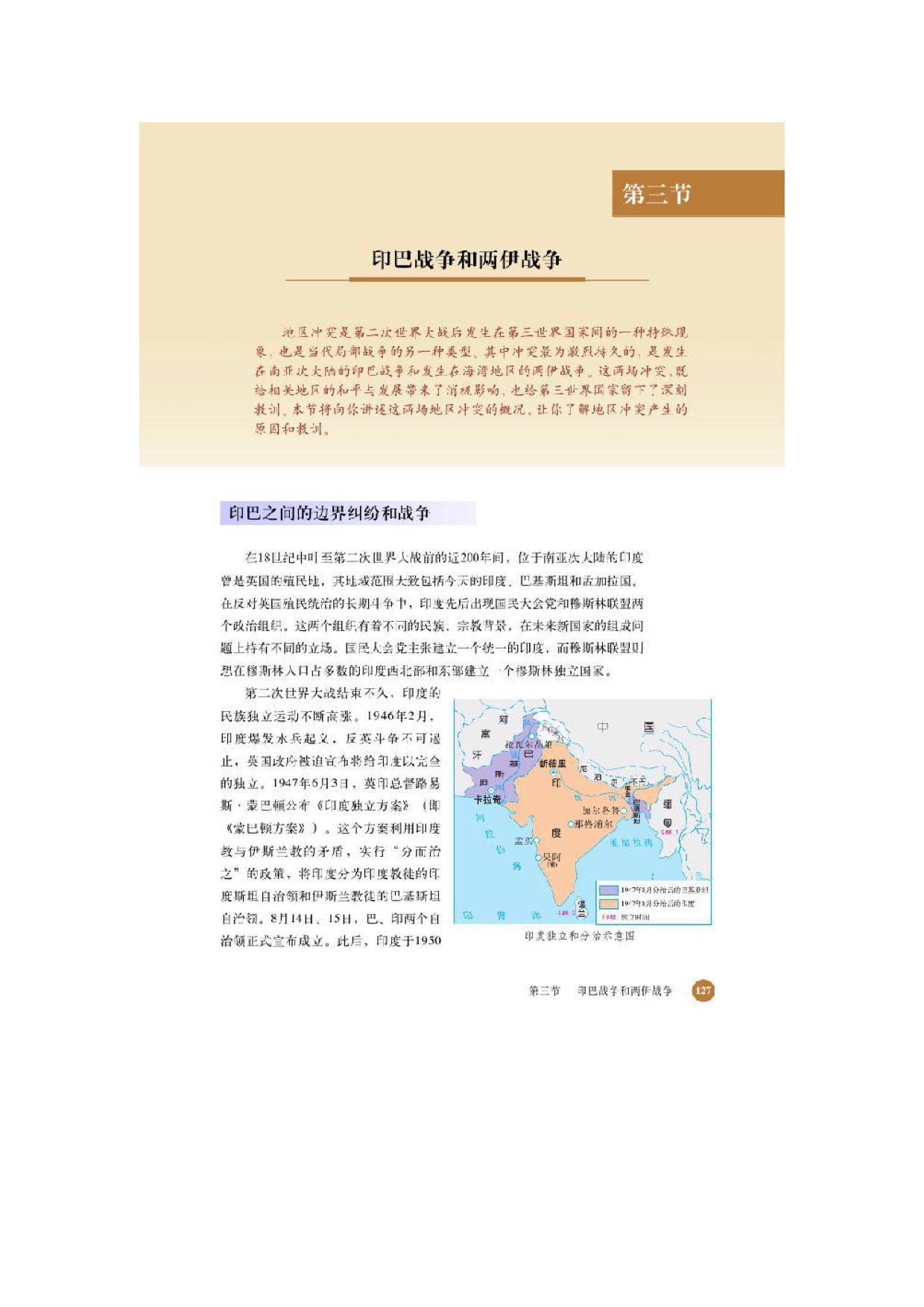 印巴历史上的战争，回顾与解析