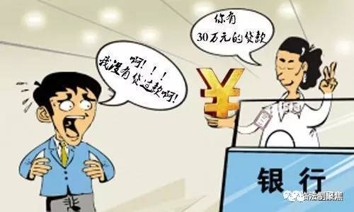农民莫名被贷款，背后的真相与解决之道