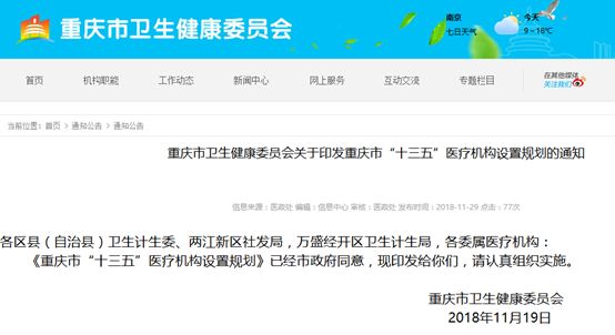 卫健委发文，大批医院将开设新科室，重塑医疗体系新面貌