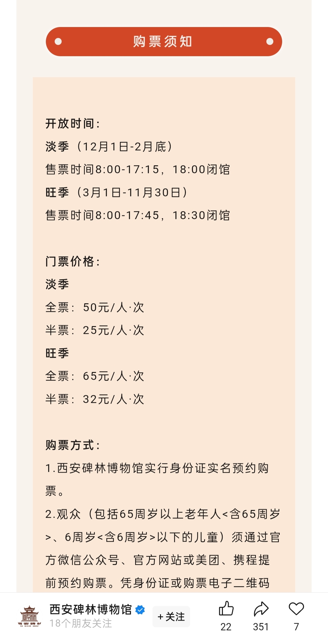 博物馆门票涨价背后的故事，从免费到85元的新篇章