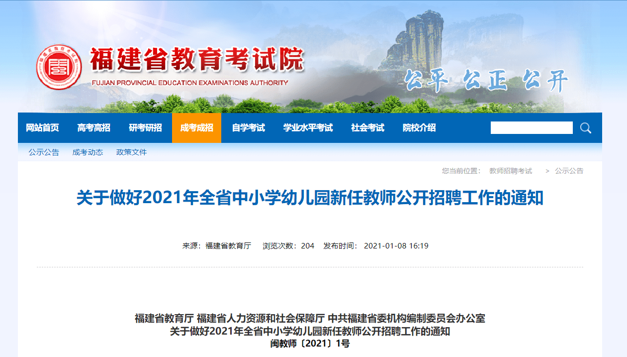 聚焦2021年中小学幼儿园新任教师公开招聘，4月18日笔试全解析