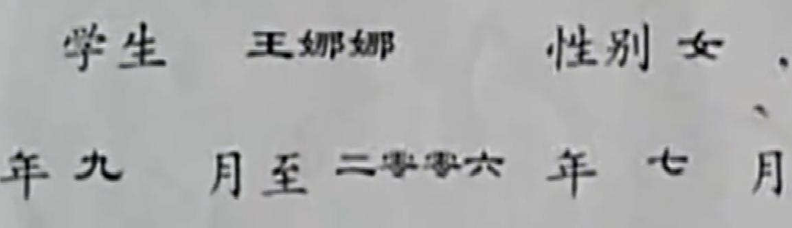 冒用学籍女子发现自己学籍被冒用事件深度解析