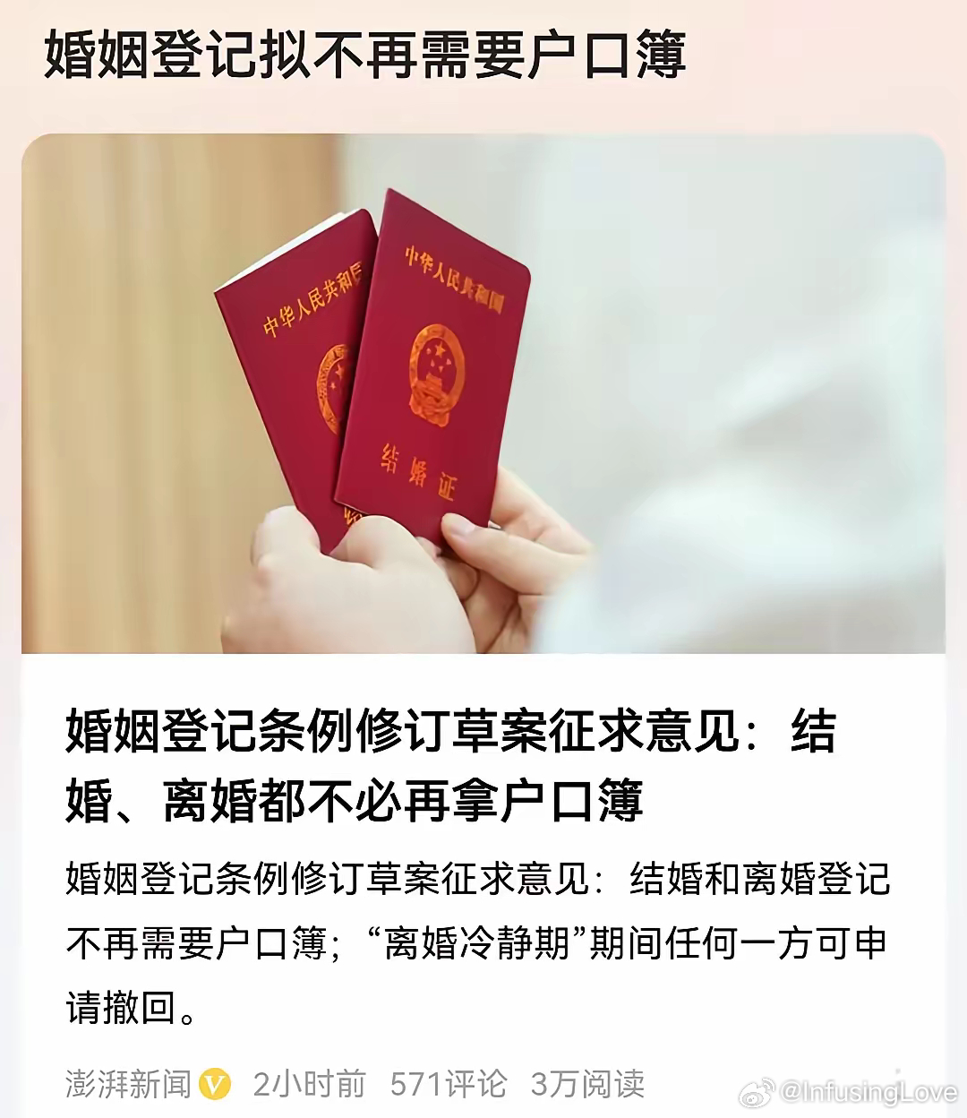 革新婚姻制度，结婚离婚不再依赖户口本