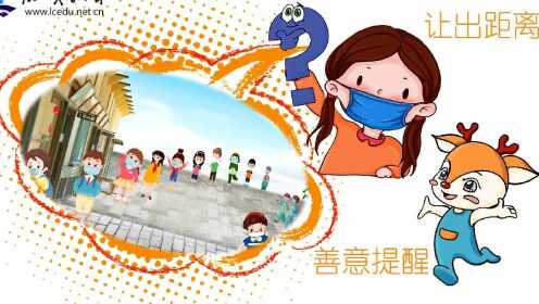 走路该保持安全距离吗？