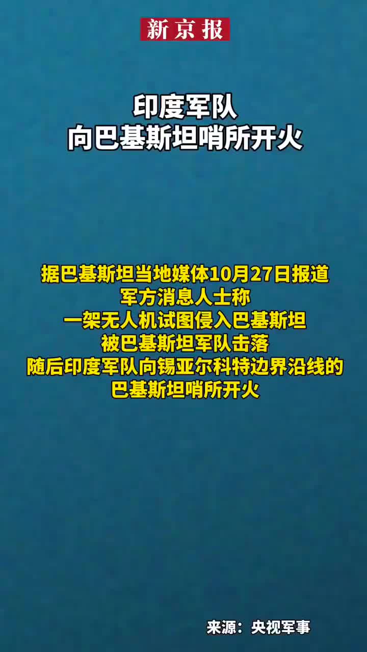 印巴开火最新消息，局势紧张升级分析
