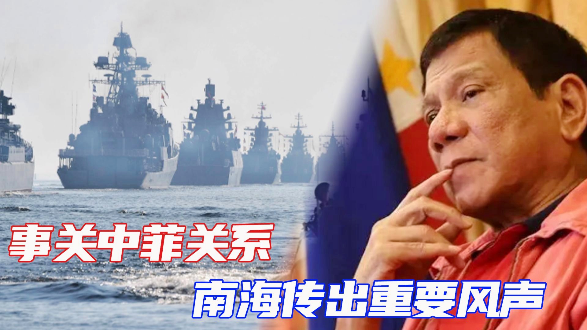 杜特尔特在狱中隔空胜选，关键何在