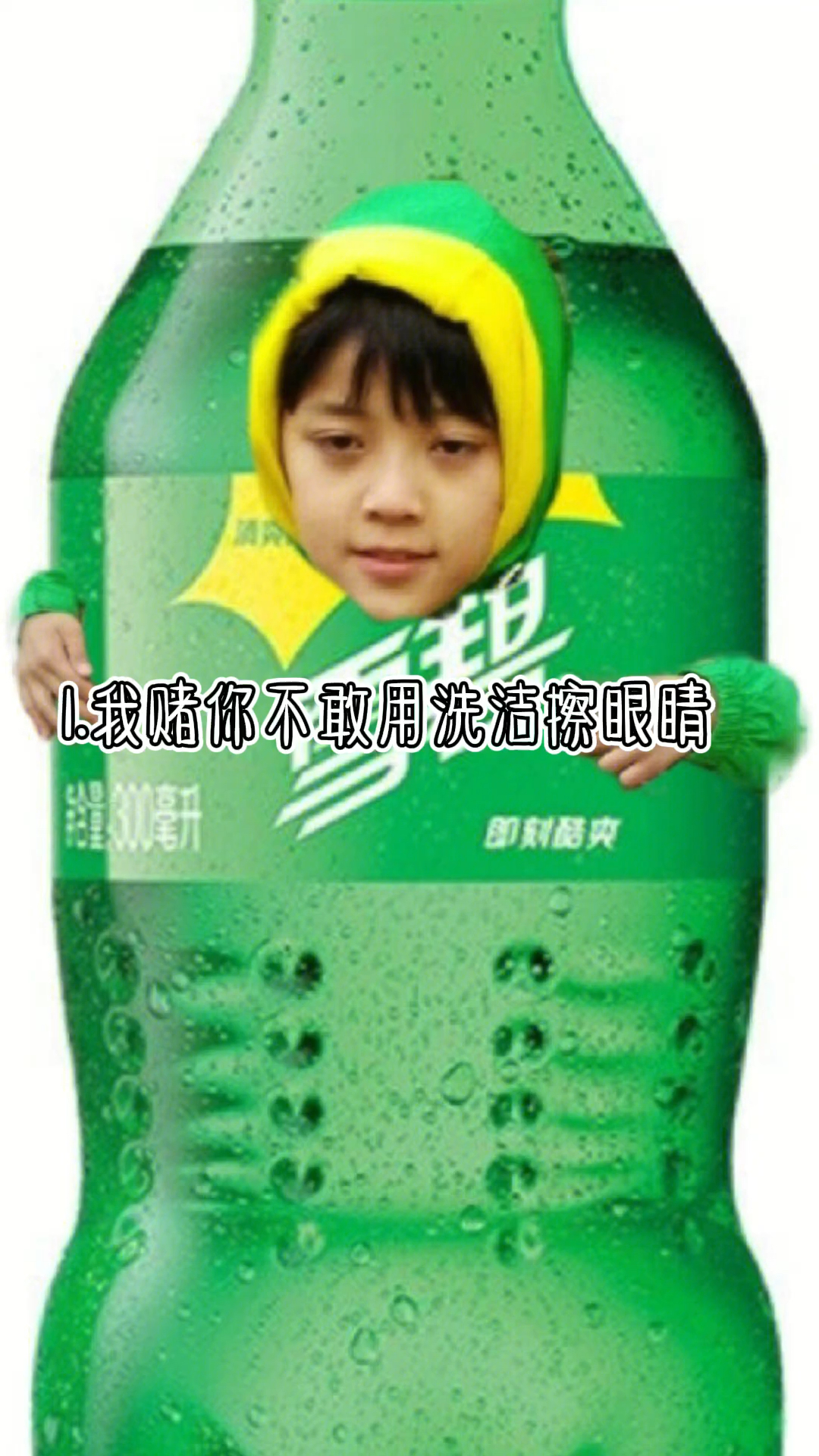 我问你雪碧用什么，一场关于清凉饮料的奇妙探索