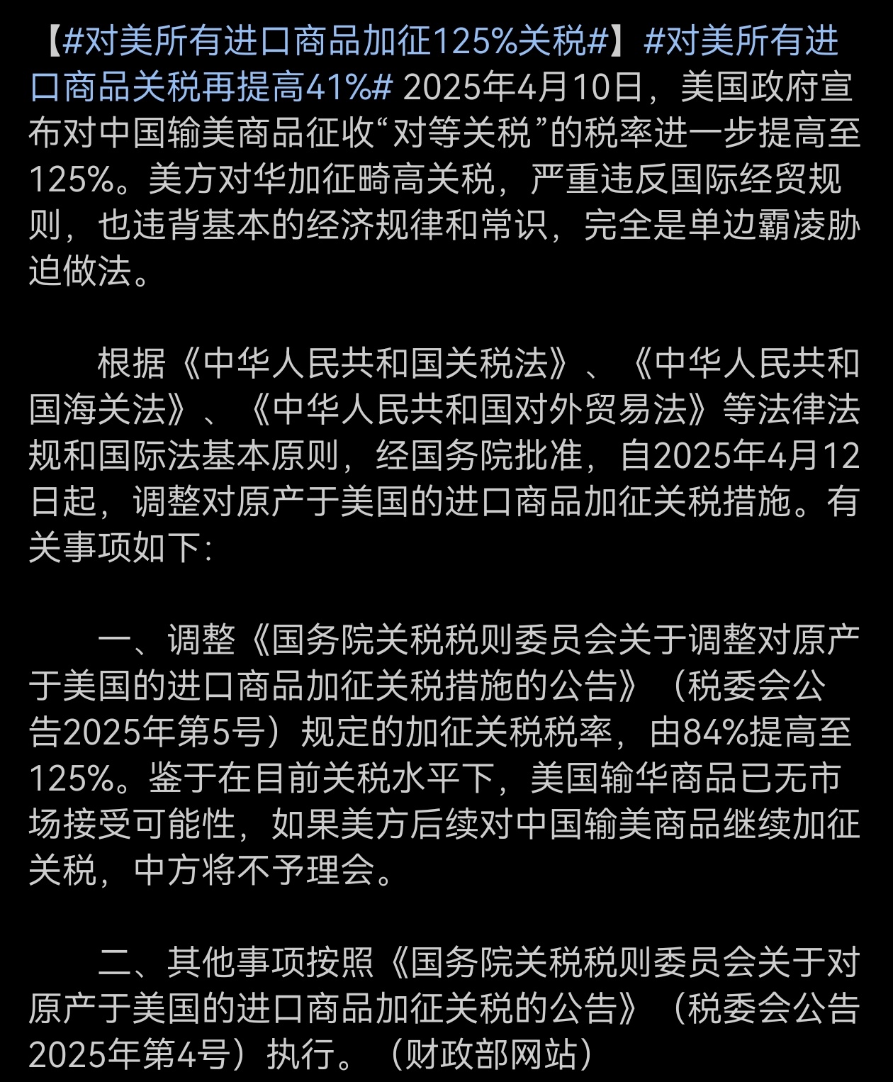 重磅调整！对美加征关税调为10%，背后深意解析