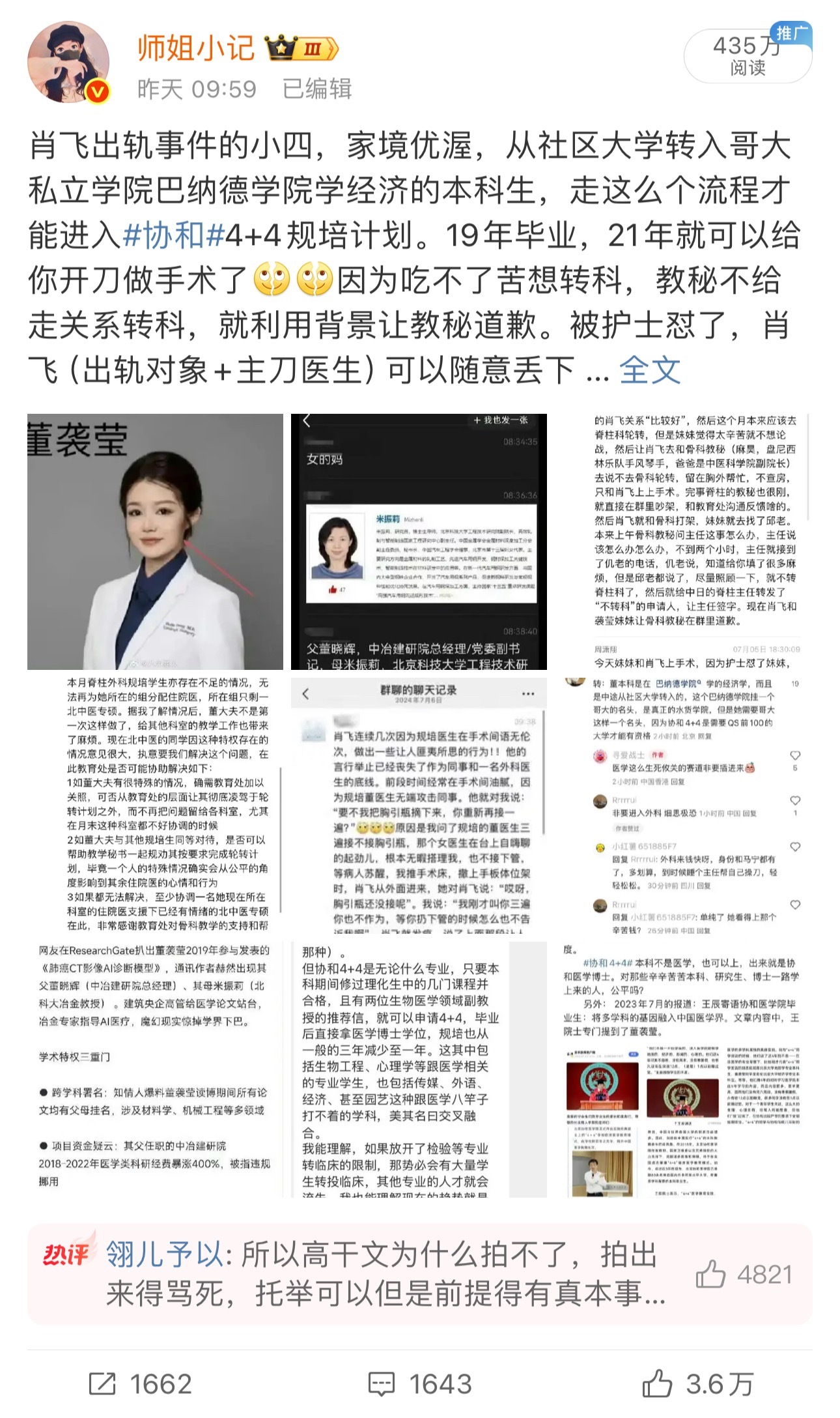 董袭莹博士论文重复率超过20%，学术诚信的警钟与反思
