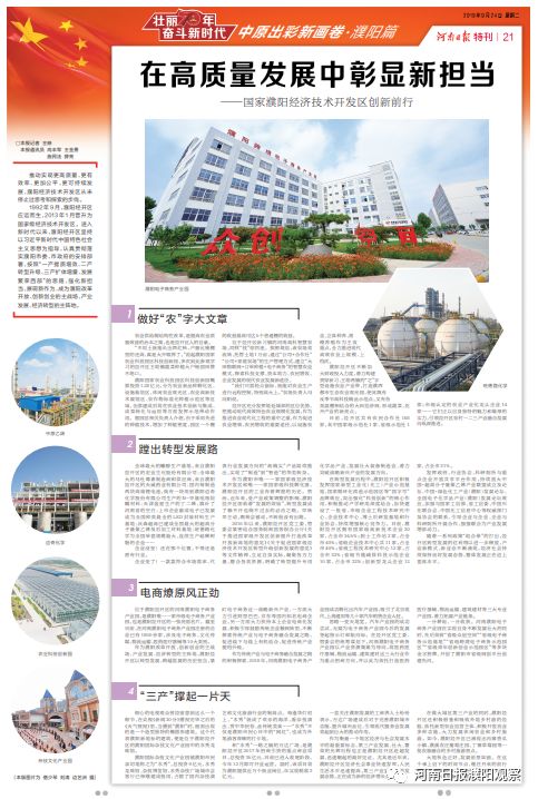 奋进中原——新时代的中原崛起之路