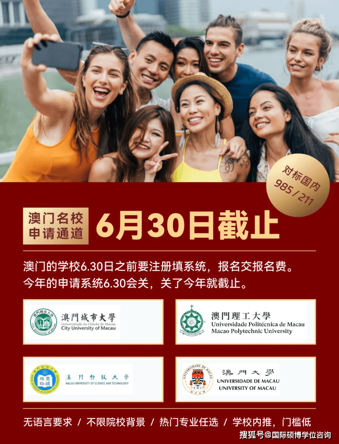 澳门高校开始抢人，一场别开生面的招生大战