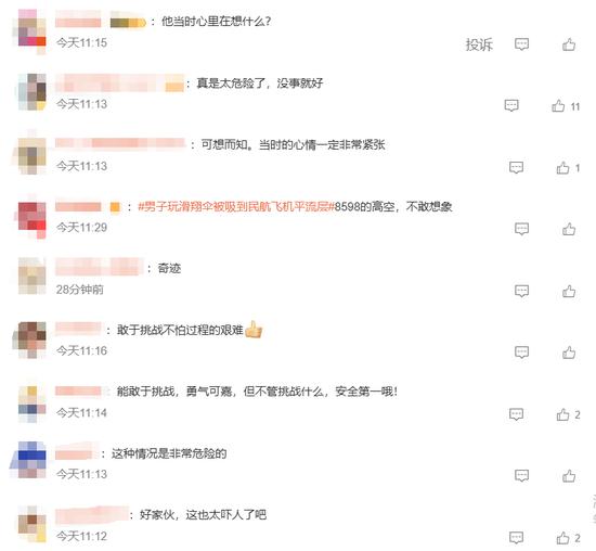 关于被吸至高空男子停飞六个月？通报撤回的文章分析