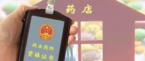 药店药师挂证现象遭遇核查风暴，行业规范之路