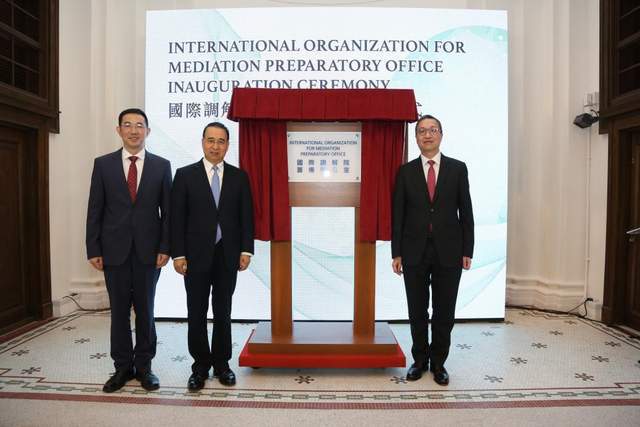国际调解院在港成立，开启全球和谐解决争端新篇章