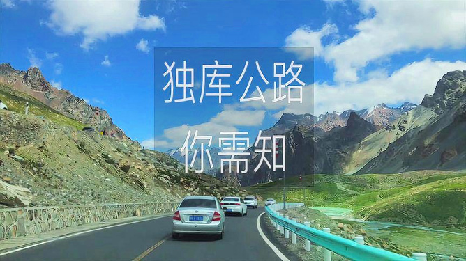 独库公路现在通车了没有？全面解读最新动态