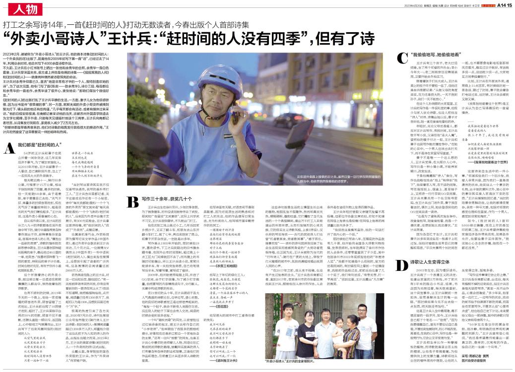 外卖诗人王计兵拟任新职，诗意与现实的完美融合