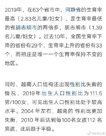 越南的计划生育政策与实践