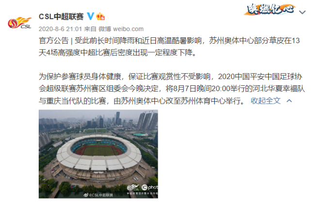 苏超比赛是否因中考延期？探究背后的原因与影响