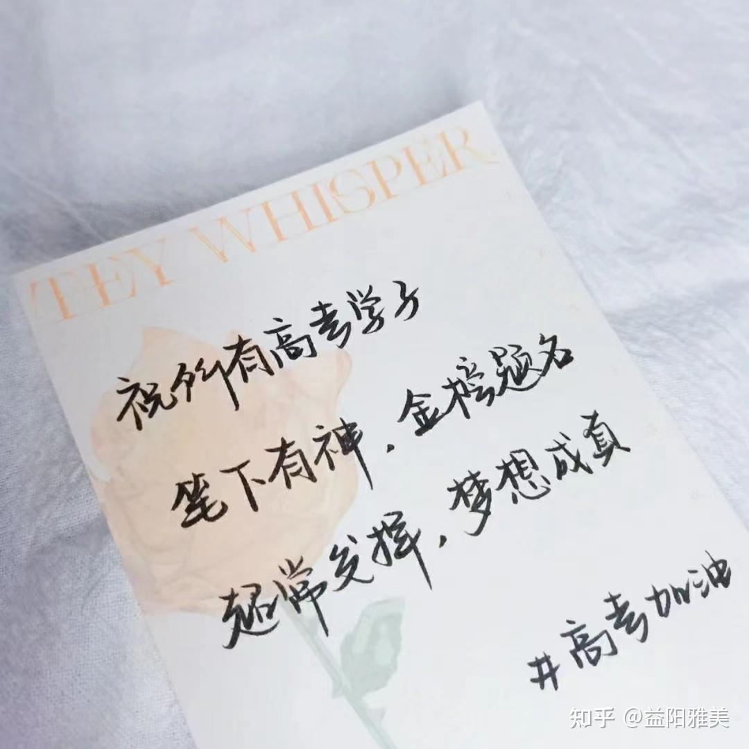 高考路上的神仙祝福——致所有追梦勇士的鼓舞文案