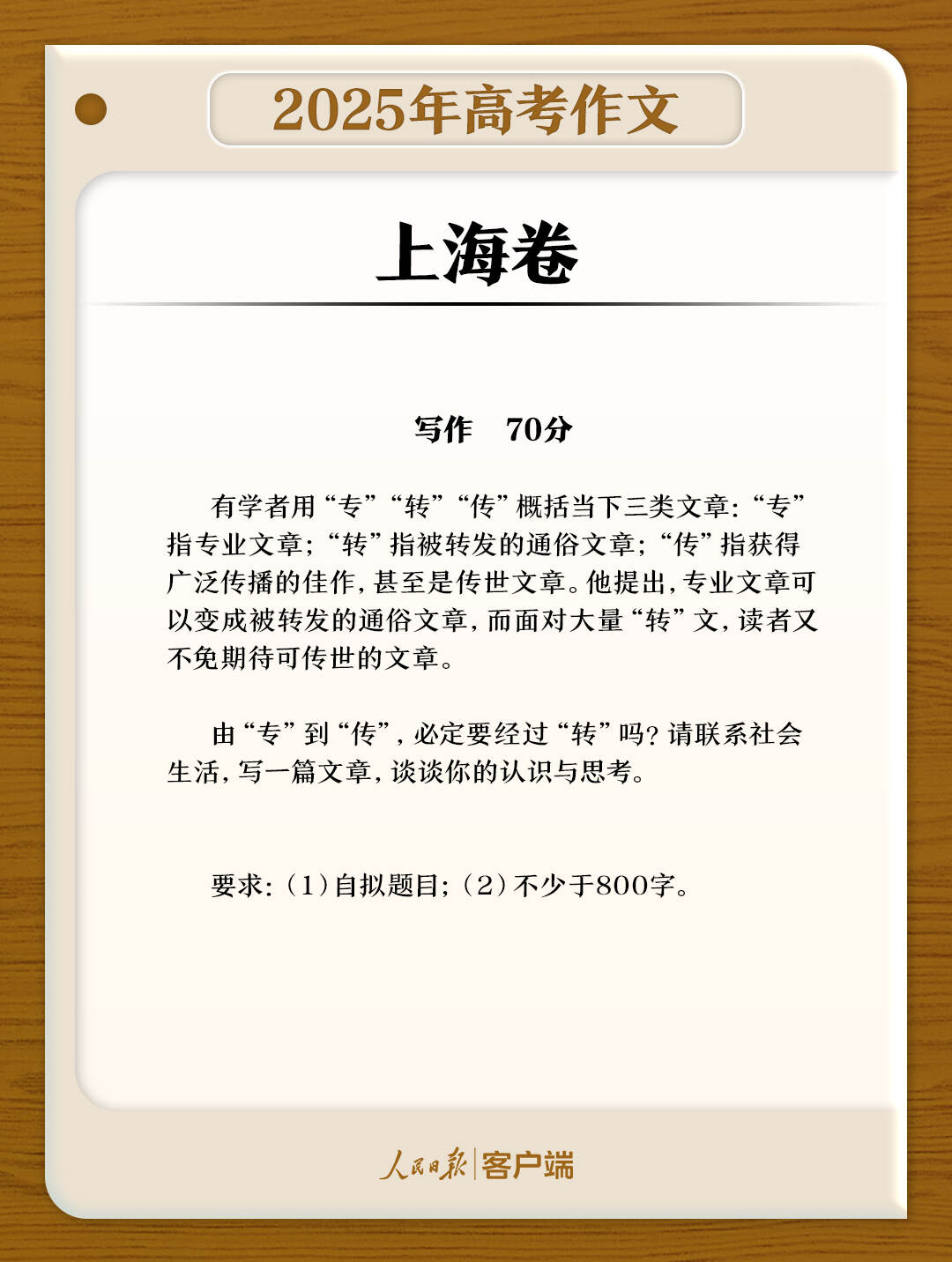 上海作文题出处作者，考生真可能想骂我？探究背后的故事与反思
