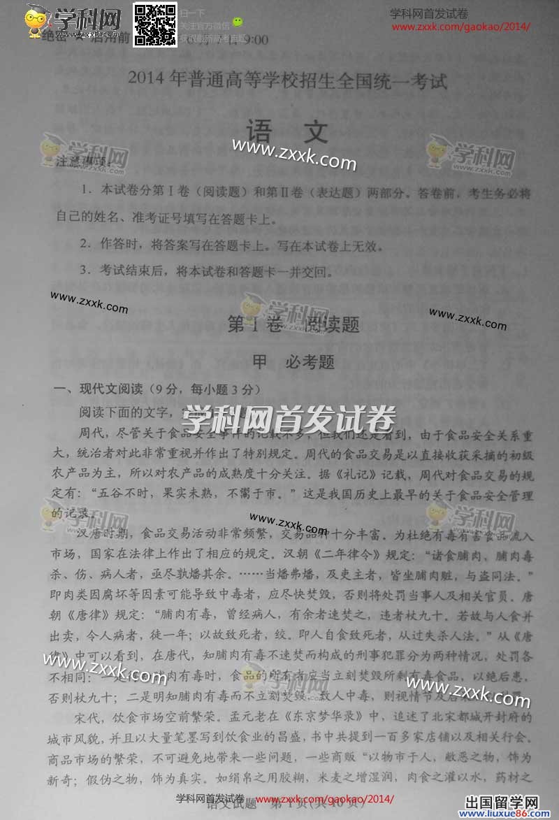 今年高考语文卷子全部解析