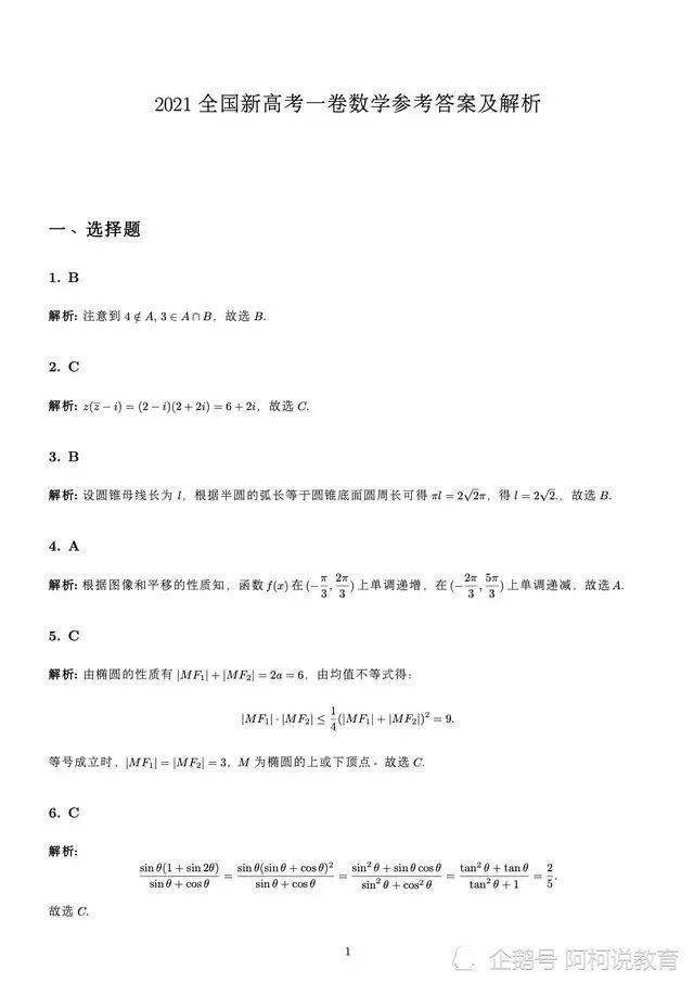 今年高考数学难度大不大？多维度解析与观察