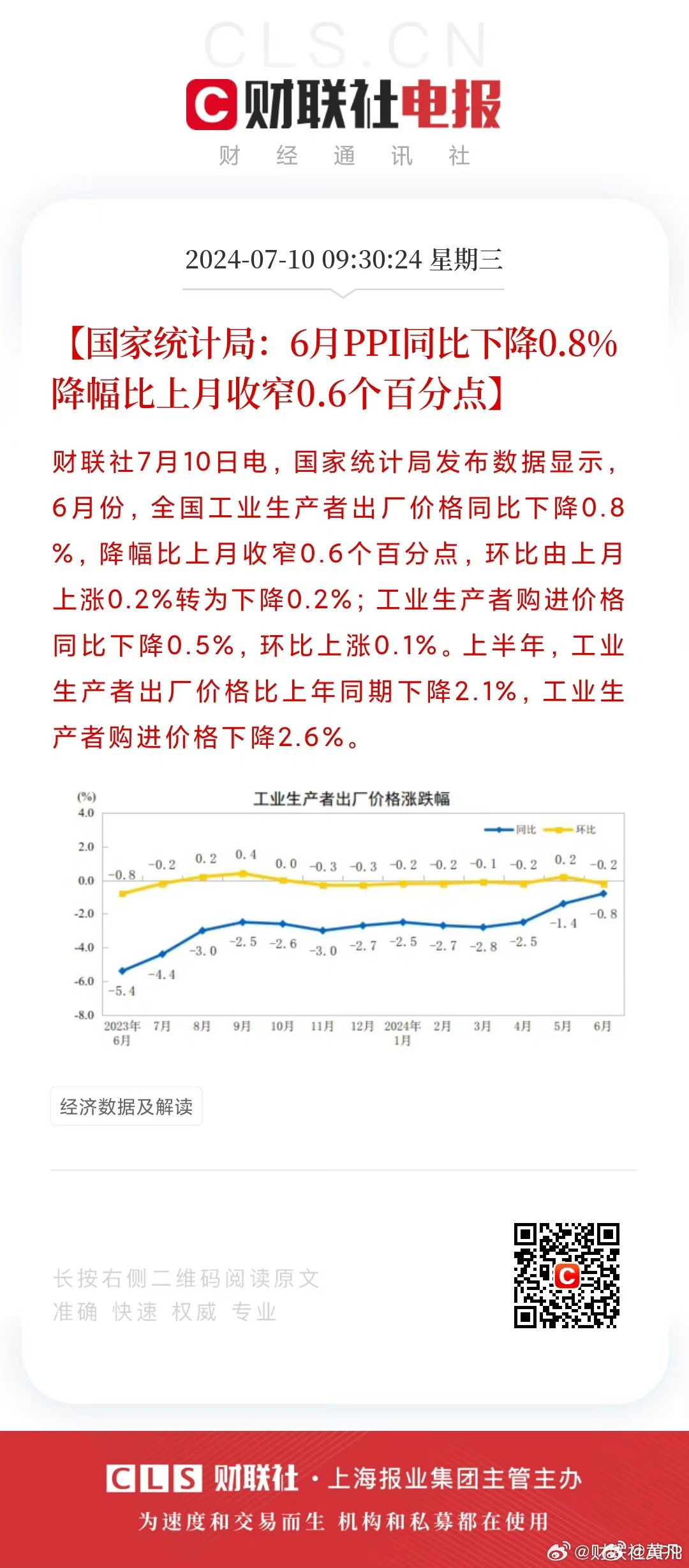本月物价指数分析与解读