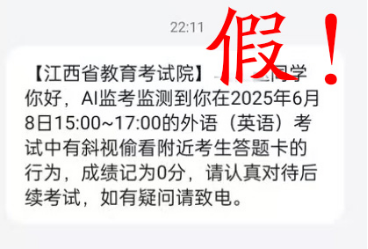 AI监考发现高考生作弊记0分？假的！真相揭秘与探讨