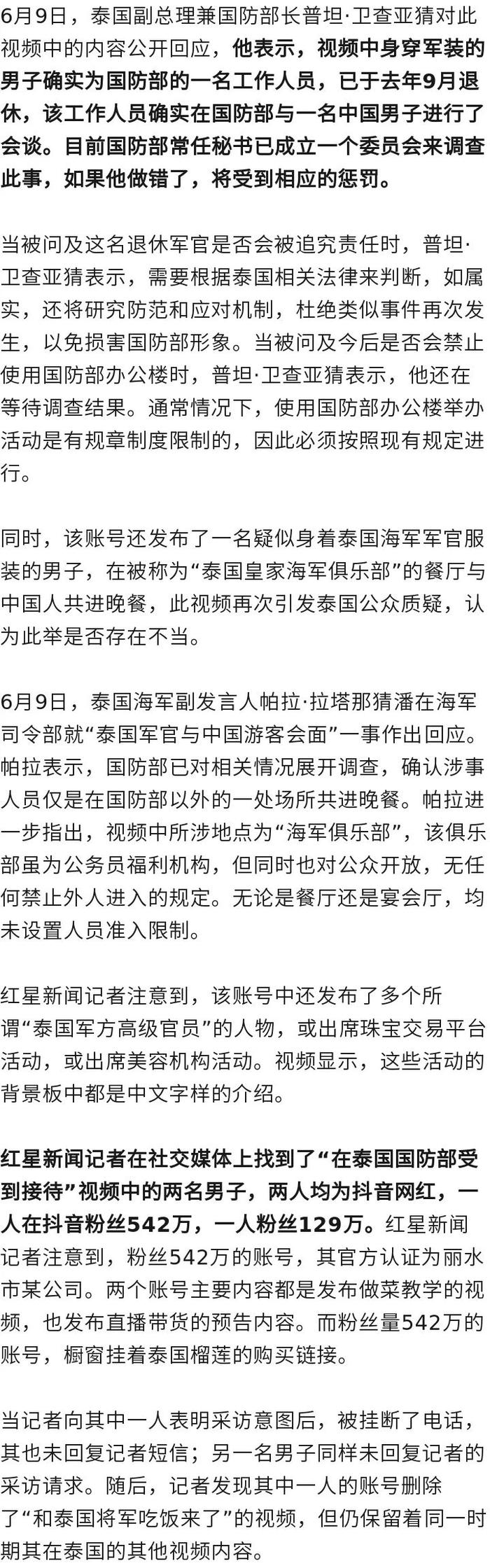 泰副总理回应军官宴请中国VVVIP，深化友谊与合作的新篇章