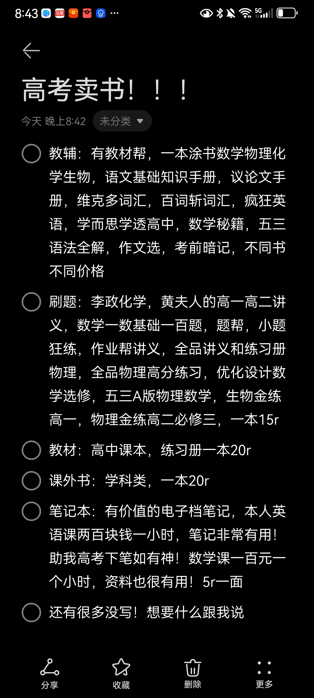 高考卖书，价格背后的故事