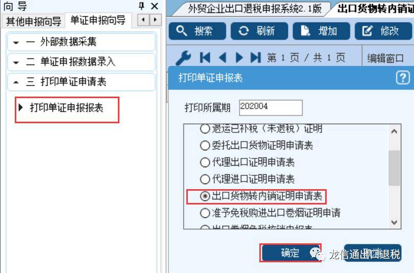外贸出口货物转内销处理全攻略