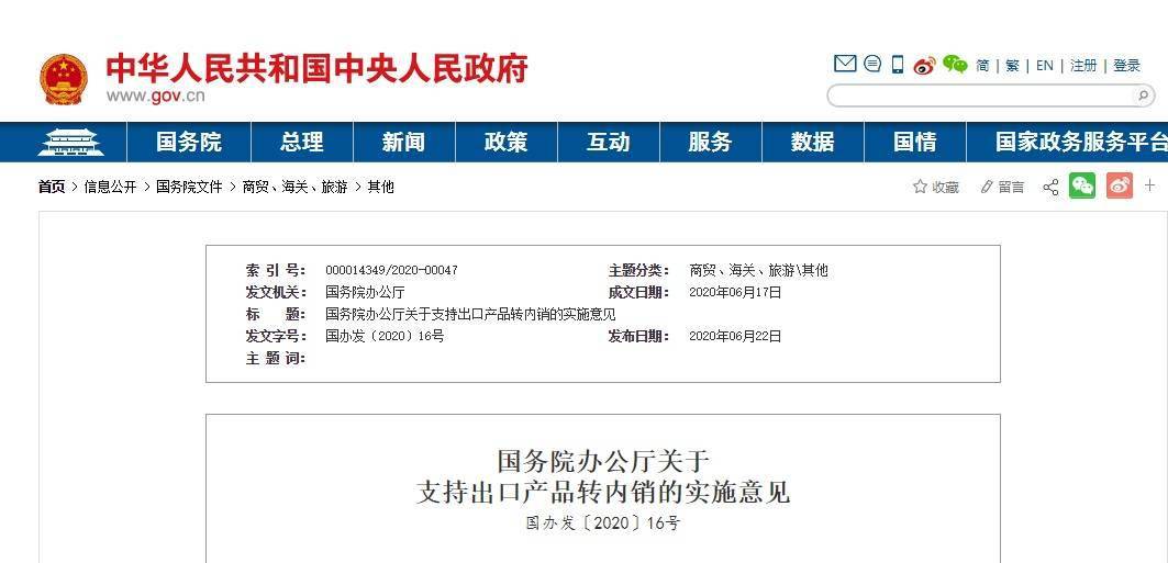 外贸出口货物转内销处理全攻略