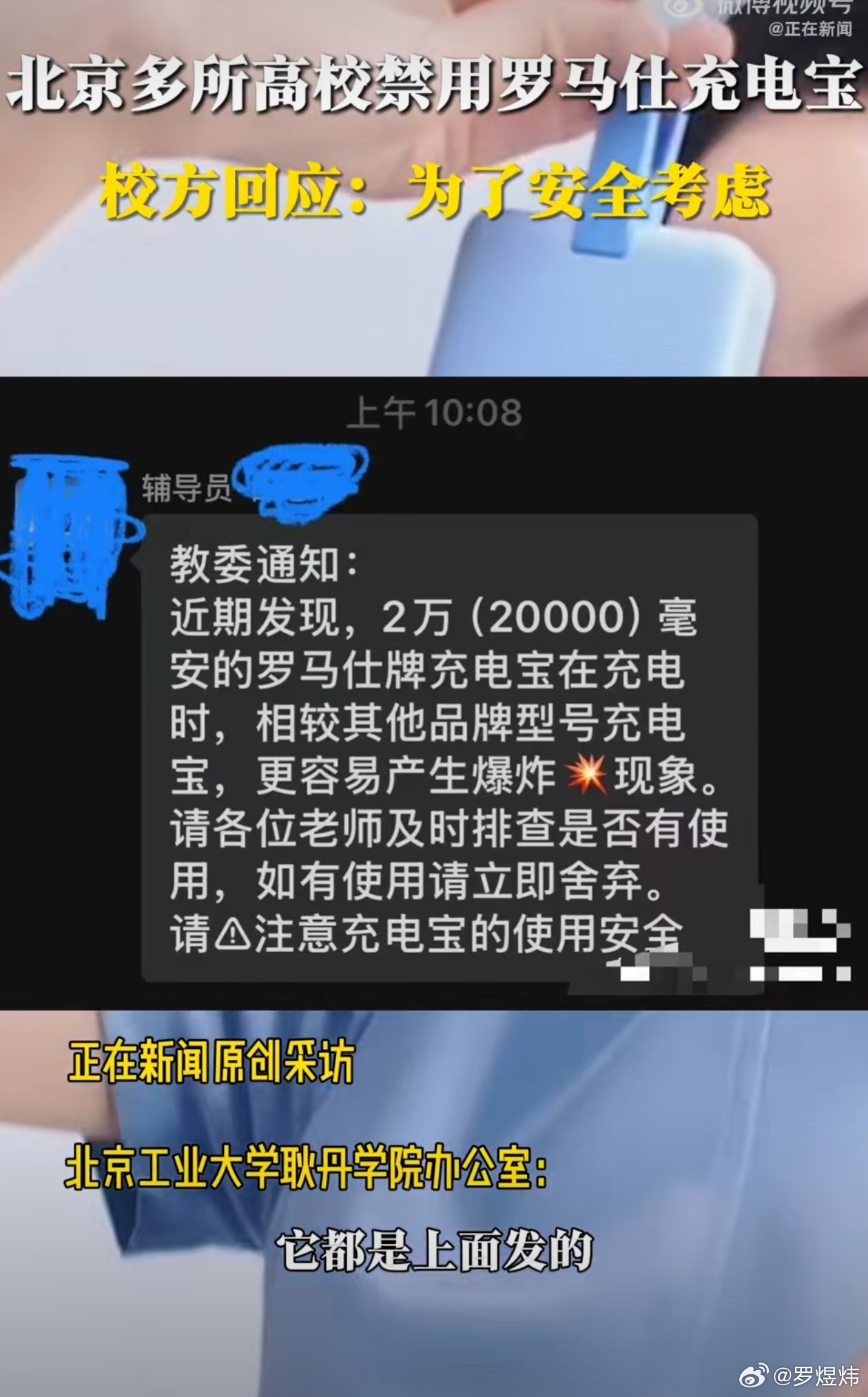 多所高校禁用罗马仕，背后的原因值得深思