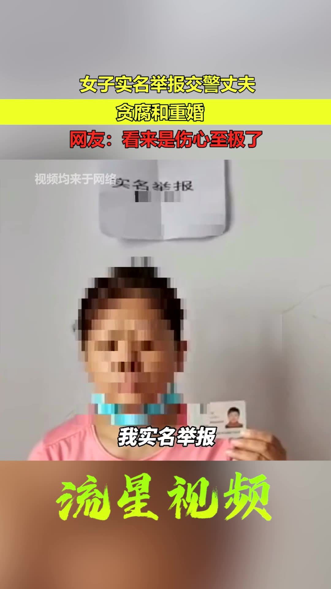 女子检举交警丈夫，爱与正义的碰撞