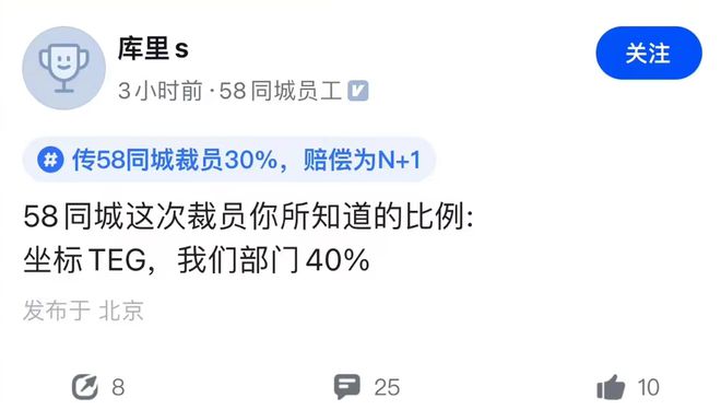 曝58同城大规模裁员，行业震动与未来展望