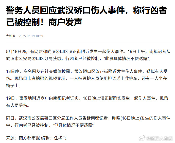 武汉通报持刀伤人案深度解析