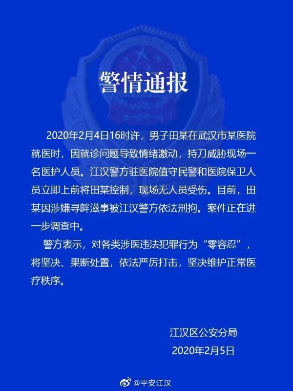 武汉通报持刀伤人案深度解析
