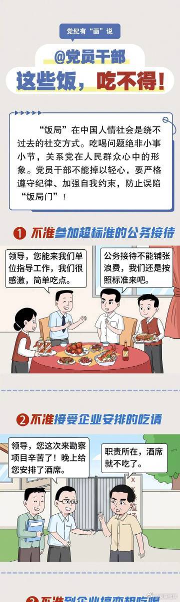 干部聚餐规定，理性看待，有效执行