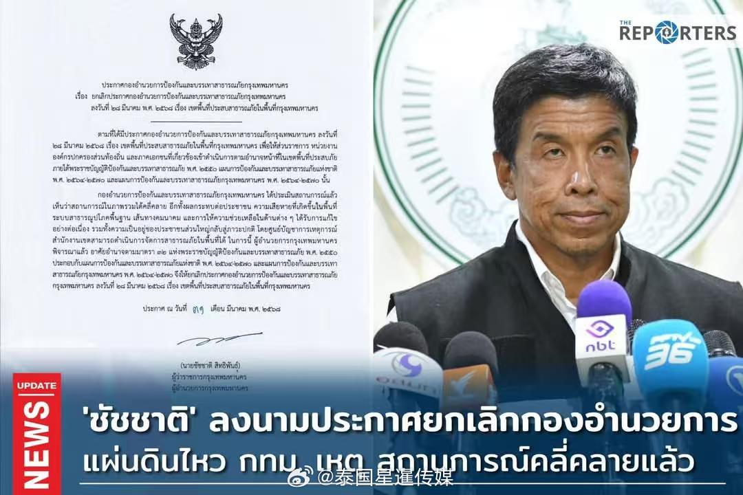 一段8分钟录音引发泰国政坛地震