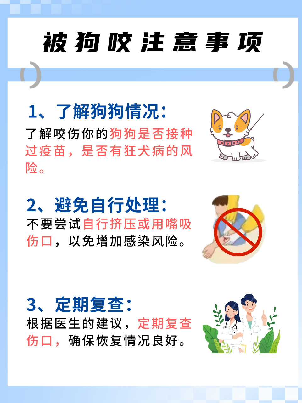 关于狗咬后三个月未发病是否安全的探讨