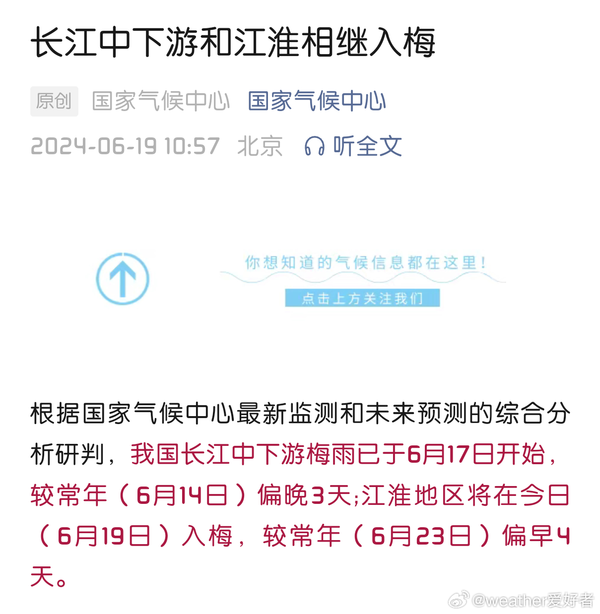今年我国江南江淮地区入梅偏早，气候现象与影响分析