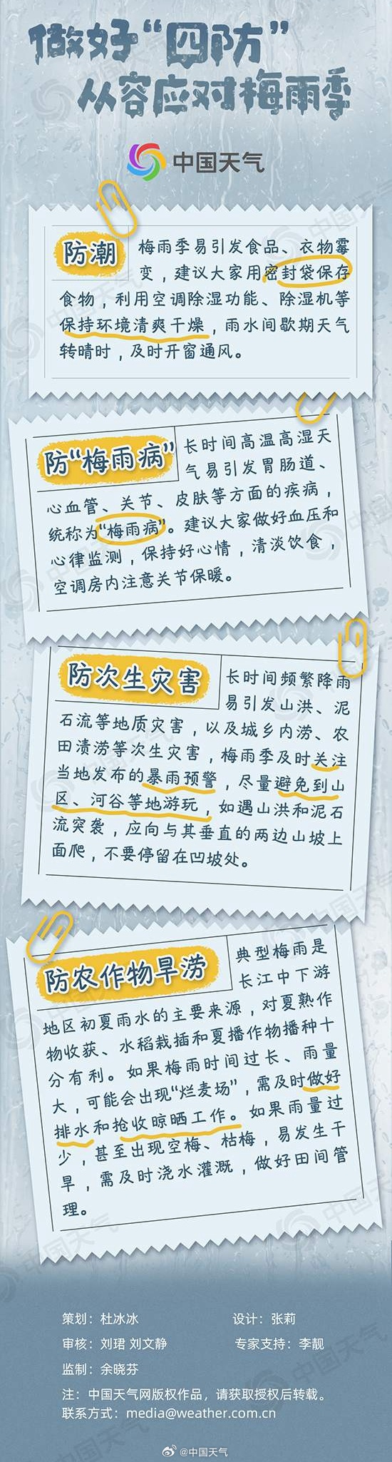 今年我国江南江淮地区入梅偏早，气候现象与影响分析