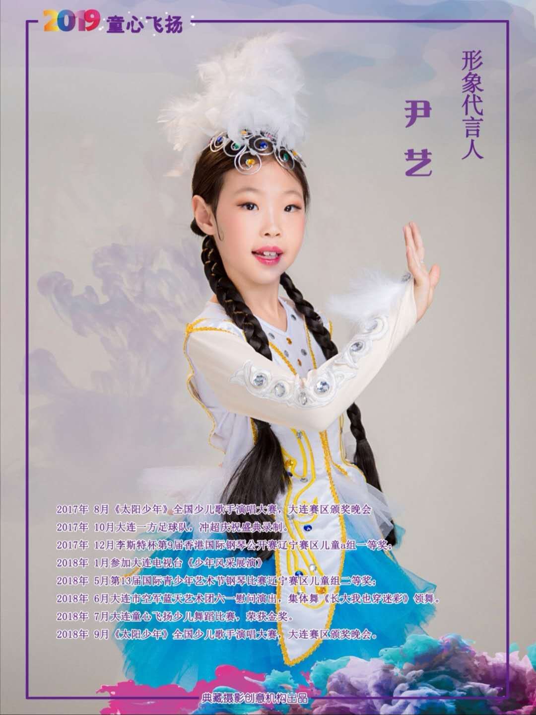 伊以之翼，探寻神秘与力量的交织