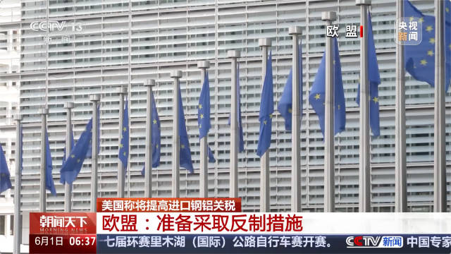 欧盟拟采取关税反制措施，一场贸易风波的启示
